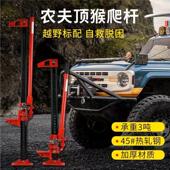 路野装 备越野汽车救援猴爬杆千斤顶车载千金顶农夫顶3吨48寸60寸