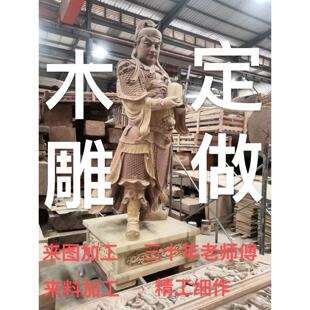 木雕定做订做定制雕刻订制来料加工彩绘神像佛像菩萨人物动物摆件