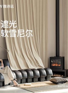 wsy魏诗远窗帘「云朵系列」雪尼尔遮光窗帘轻奢现代简约2025新款