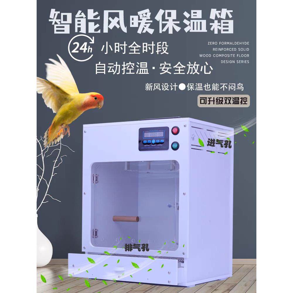 鹦鹉保温箱智能恒温风暖玄凤牡丹手养幼鸟宠物保温爬宠饲养箱中号