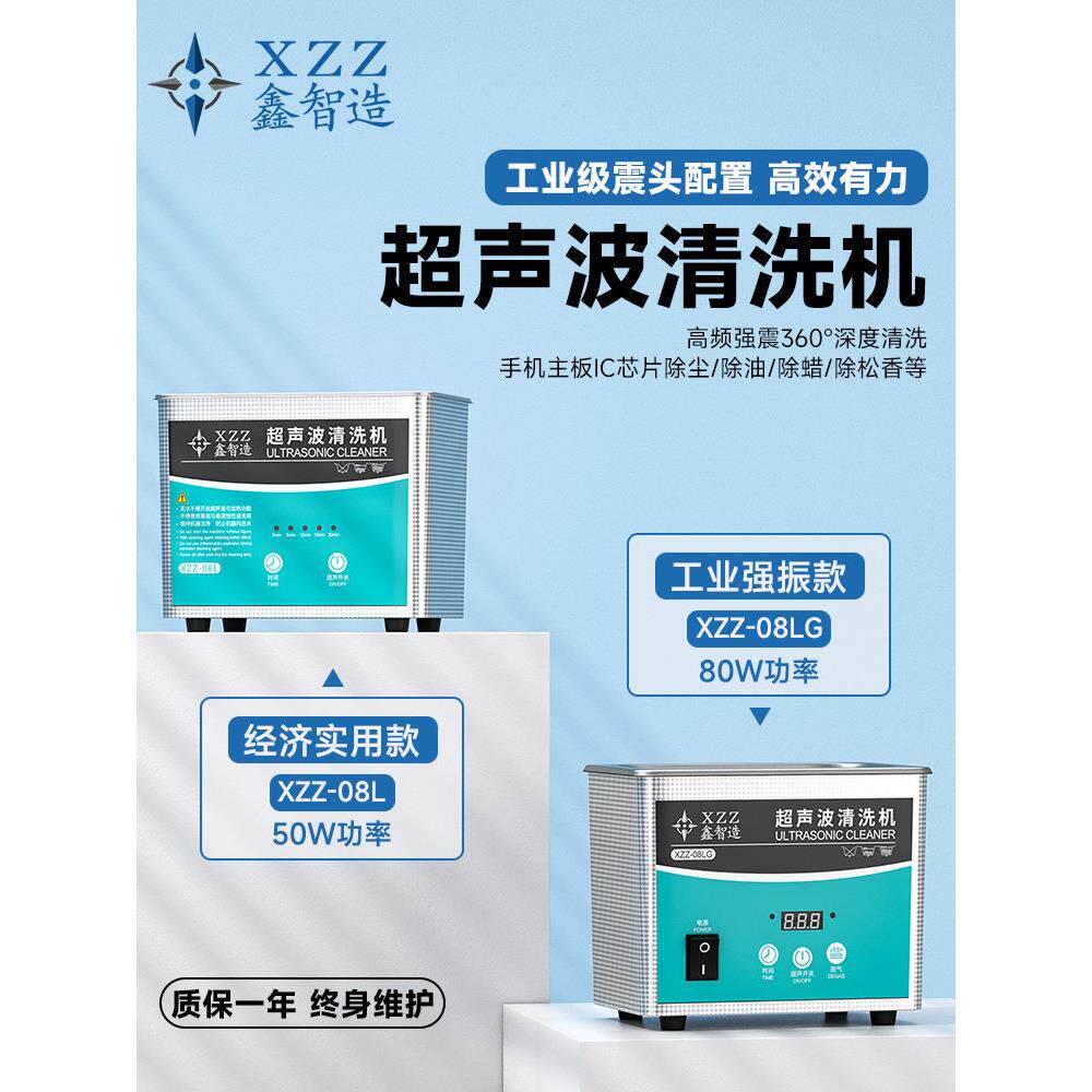鑫智造超声波08L清洗机手机主板维修清洗眼镜工业配件清洁机器