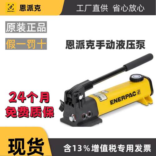 美国恩派克手动液压泵P392 /P142 /P80原厂直销