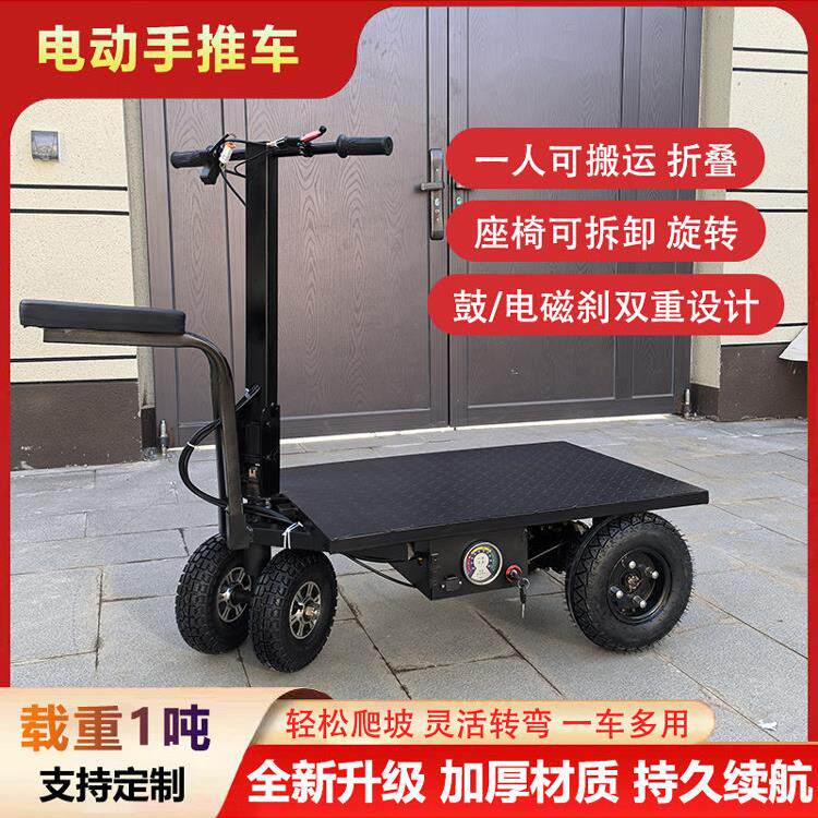电动平板车工地拉货可骑行手推车家用水泥小推车农用可折叠搬运车