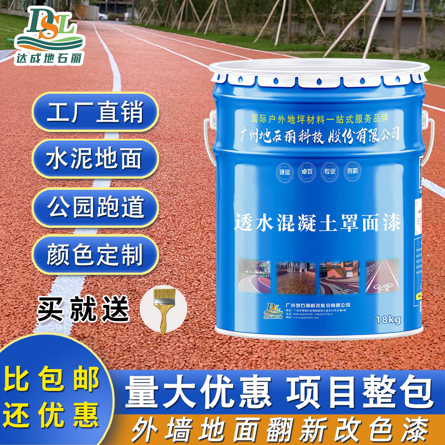 彩色透水混凝土罩面漆沥青路面改色漆户外地坪漆水泥地面漆密封剂