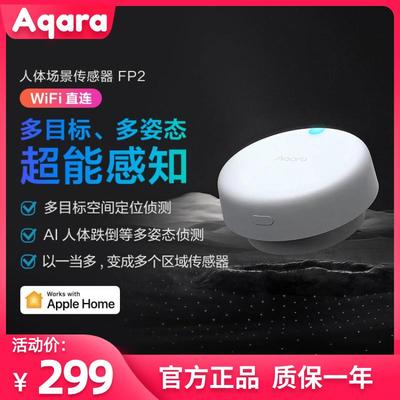 Aqara绿米人体存在感测器FP2智能感应器HomeKit Presence Sensor