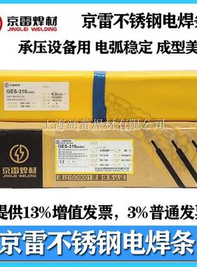 天泰TS-308京雷316L/310/309/310/2209/2594/304不锈钢电焊条