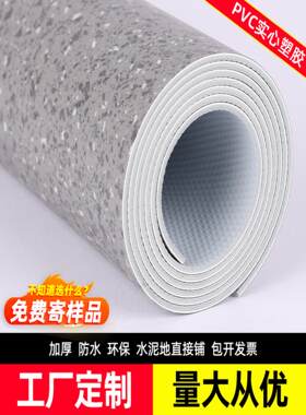 地垫商用大面积全铺地毯办公室地胶垫客厅卧室家用防水防滑地板革
