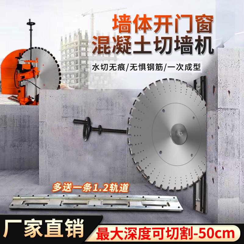 混凝土切墙机新款全自动双电机钢筋墙壁专业大功率切割开窗墙机