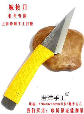 牡丹专用嫁接刀锋钢锯条手工芽接刀专业果树园艺改良定制若洋手工