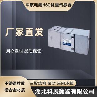 中航电测ZEMIC原厂称重传感器H6G500KG合金钢材质镀镍