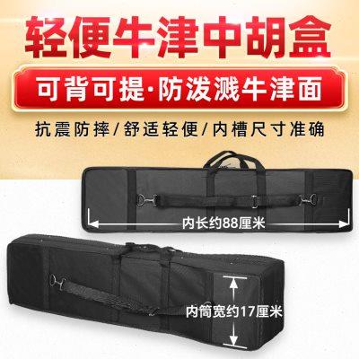 牛津面中胡盒可背可提泡沫内胆绒布内衬中胡包袋琴盒子乐器配件