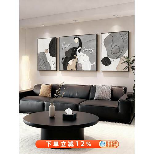 现代简约大象客厅挂画抽象高级感沙发背景墙装饰画2025新款三联画