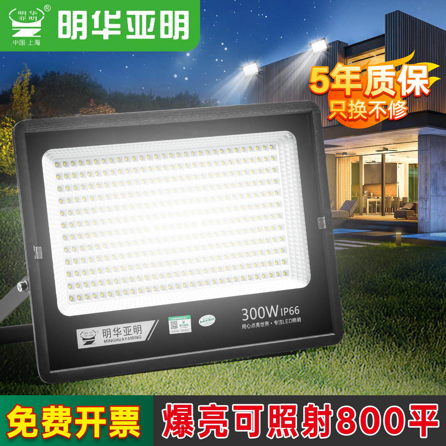 亚明led户外照明灯防水超亮工厂工程投光灯室外200w庭院220v射灯