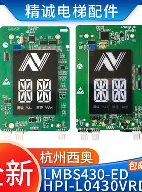 HPI-L0430VRD-1杭州西奥断码外呼显示板LMBS430-ED新箭头电梯配件