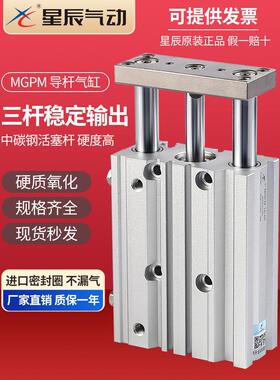 星辰三轴三杆带导杆气缸TCM/MGPM12/16/20/25/32/40/50/63*25*50Z