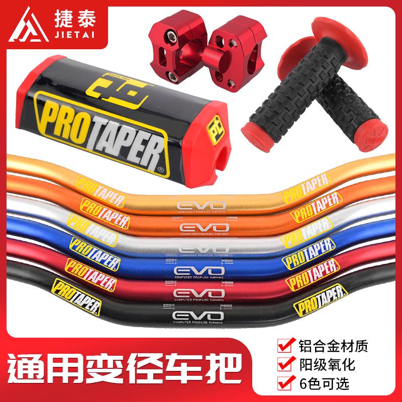 越野机车PRO变径车把28mm铝合金方向改装配件CNC压块手把胶包邮