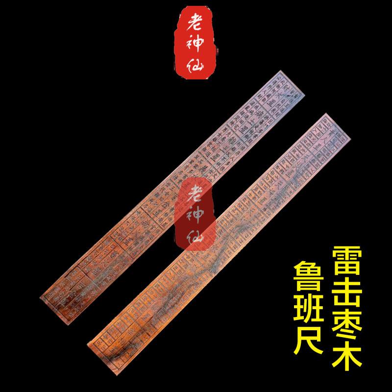 桃木鲁班尺木工尺官禄尺风水尺家居摆饰风水鲁班尺丁兰尺风水用品
