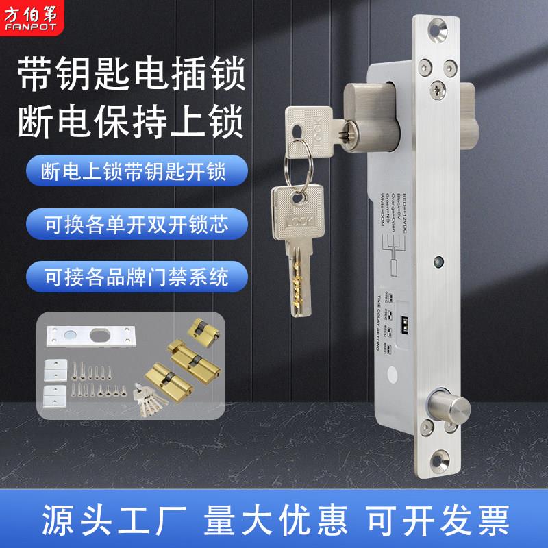 方伯210E断电上锁电插锁带钥匙开锁电梯售货柜别墅庭院铁门电控锁