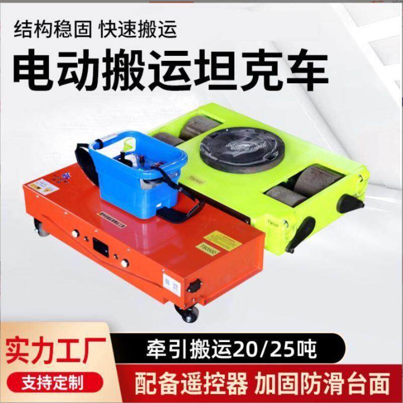 钢轮重物坦克搬运车起重工具地牛移位器重型设备加厚直行万向旋转