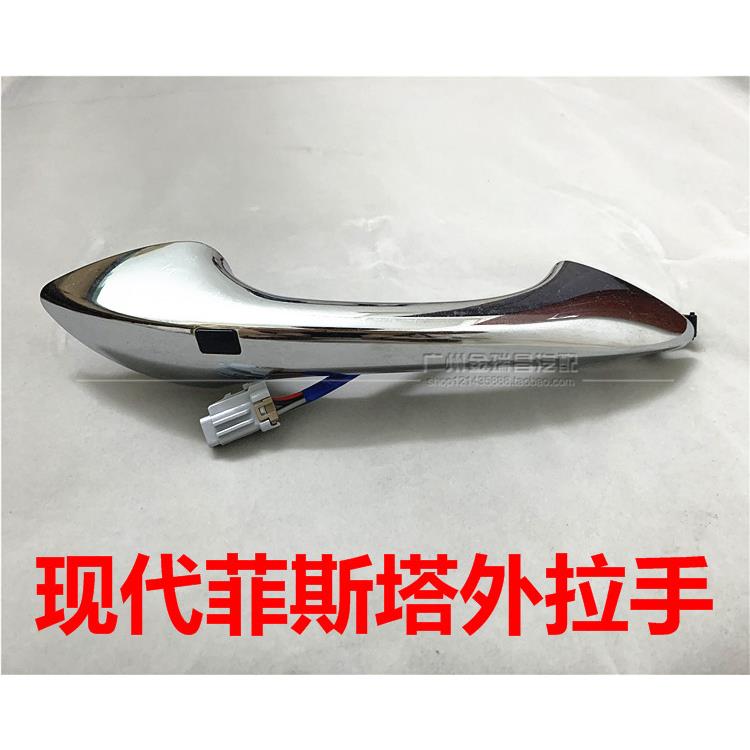 适用现代菲斯塔车门外拉手前门拉手电筒感感应按钮开 门外把手电