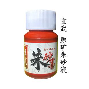 宣武门红墨笔刷新风另一款朱砂墨真生矿石古法白溪定制