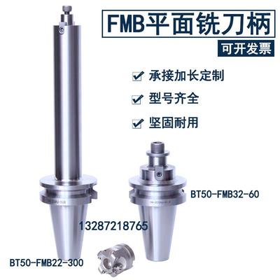 BT50-FMB22-100/200/300/600/700数控刀柄BT50加长面铣刀盘刀柄杆