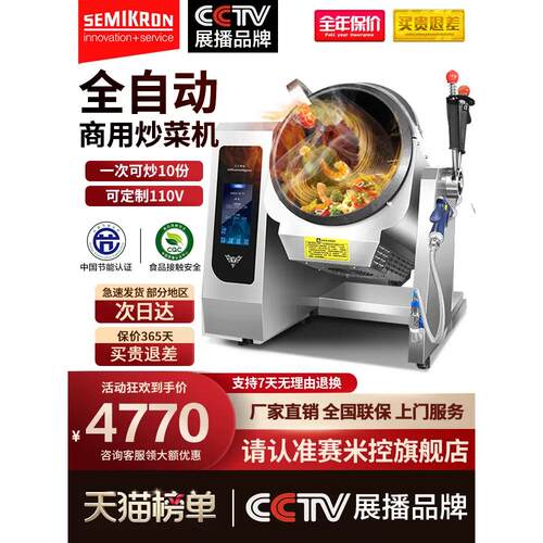 赛米控制智能烹饪机器人商用鼓式烹饪机炒锅餐厅食堂全自动炒米机