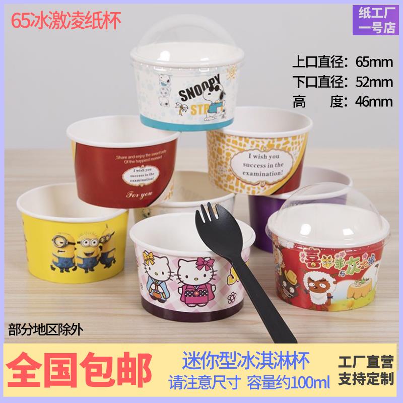 65一次性冰淇淋纸碗纸杯卡通动物雪糕杯蛋糕杯冰激凌碗500只带盖
