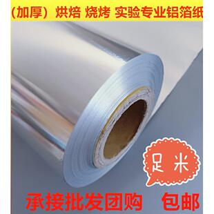 烧烤铝箔纸实验室用铝箔纸花甲食品用铝箔纸避磁锡纸加厚0.02毫米