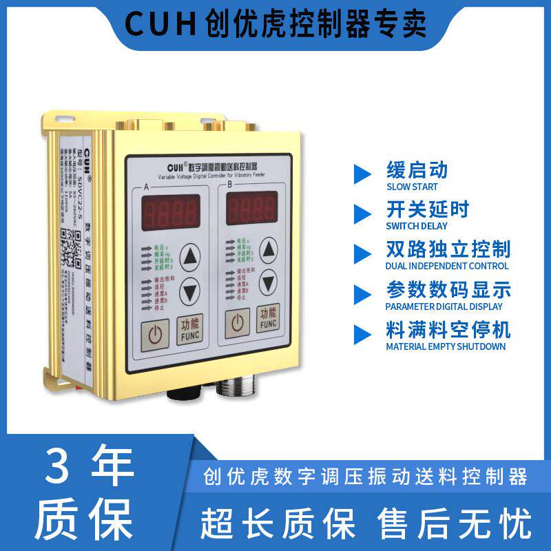 CUH创优虎SDVC20 SDVC22 SDVC31-S 数字调频调压振动盘送料控制器