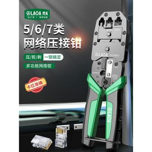 老a专业级网络压接钳5 7型压接钳水晶头网钳套家用压接网线钳