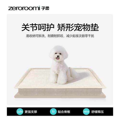 子柔蓓巢狗垫子柔蓓巢宠物床垫狗窝矫正床垫防水宠物垫子防撕咬