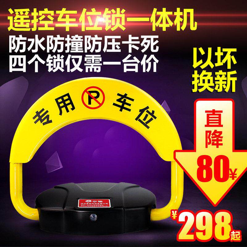 皇驰智能遥控车位锁地锁加厚防撞防水锁车器电动停车占位锁包邮