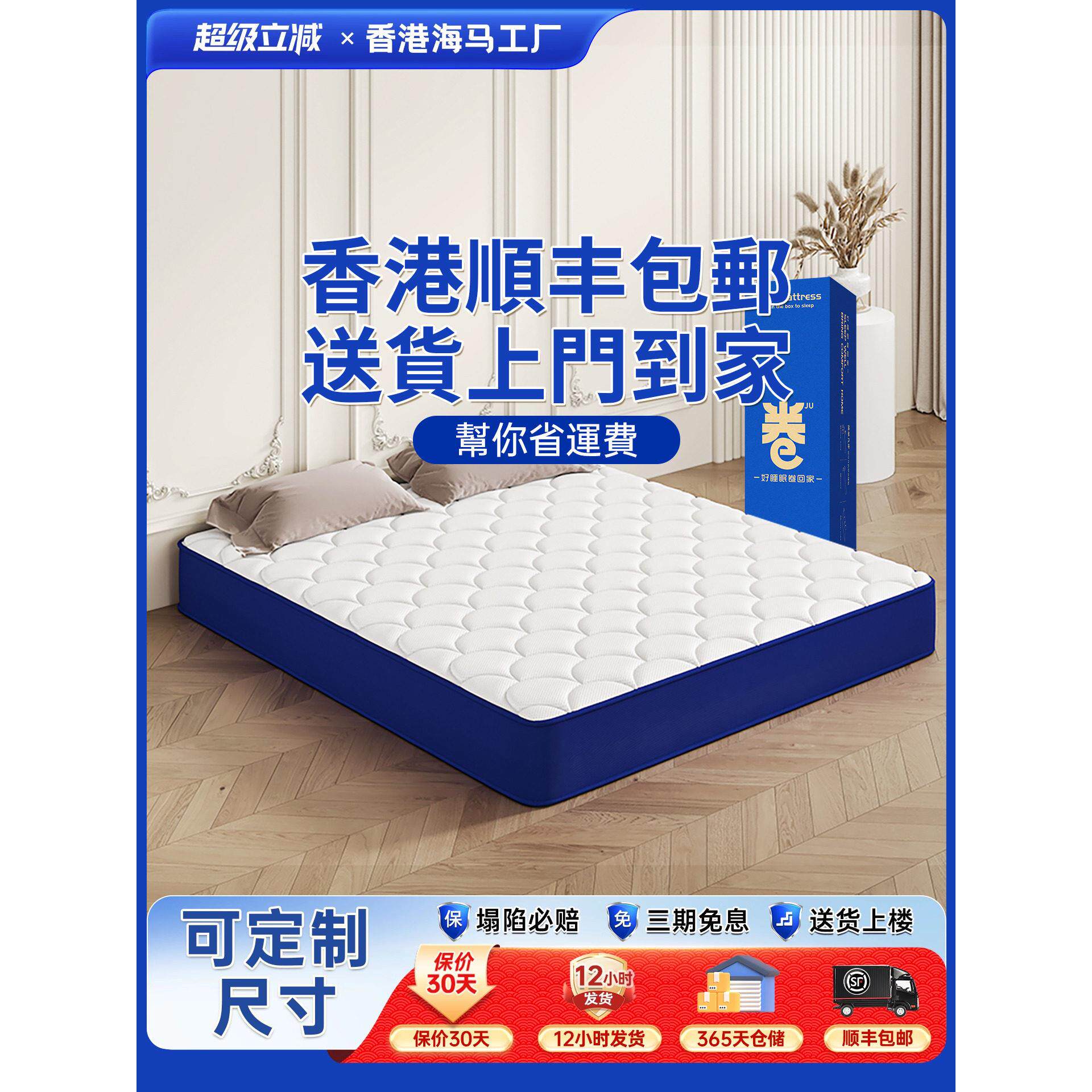 （香港地区）箱装床垫席梦思家用乳胶记忆泡沫压缩弹簧床垫