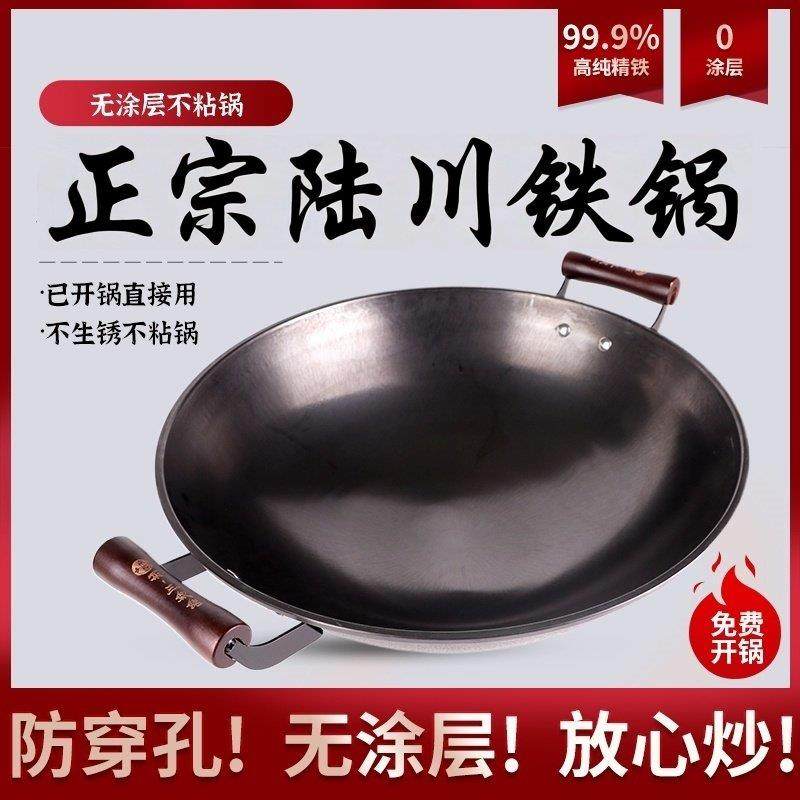 正宗陆川铁锅炒锅不沾锅家用已开锅熟铁锅无涂层双耳炒锅瓦斯炉
