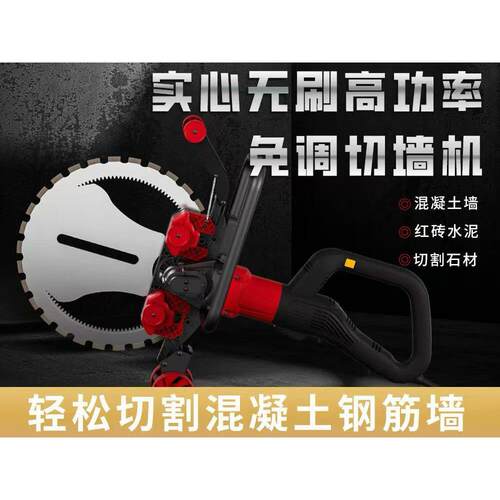 龙能家装宝无刷免调节环锯新款切墙机混凝土切割机手柄180°调节