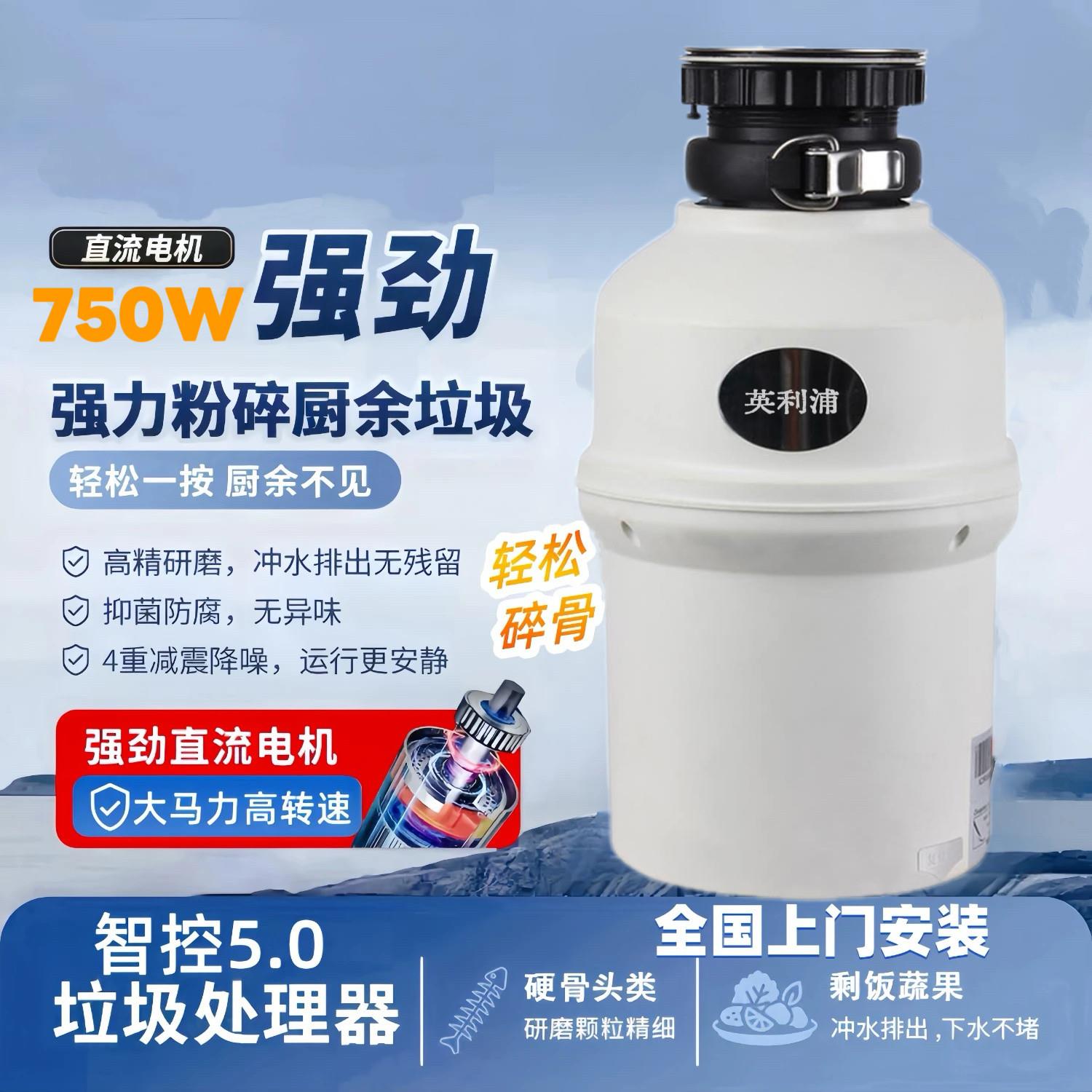 英利浦水槽下水器垃圾处理器粉碎机下水道厨余搅碎机抑菌厨房家用