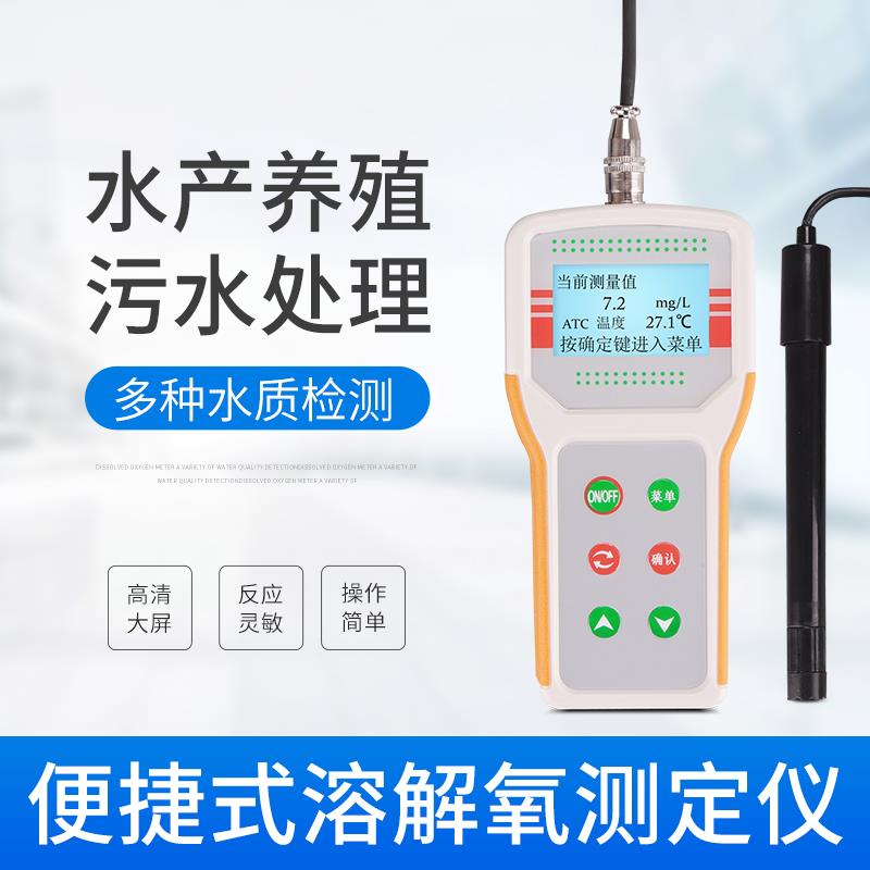 便携式溶氧仪溶解氧气测定仪鱼塘鱼池水含氧量盐度计水产养殖