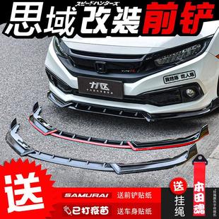 适用19-21款十代思域改装前铲后扰流板排气包围侧裙包角燃动中出