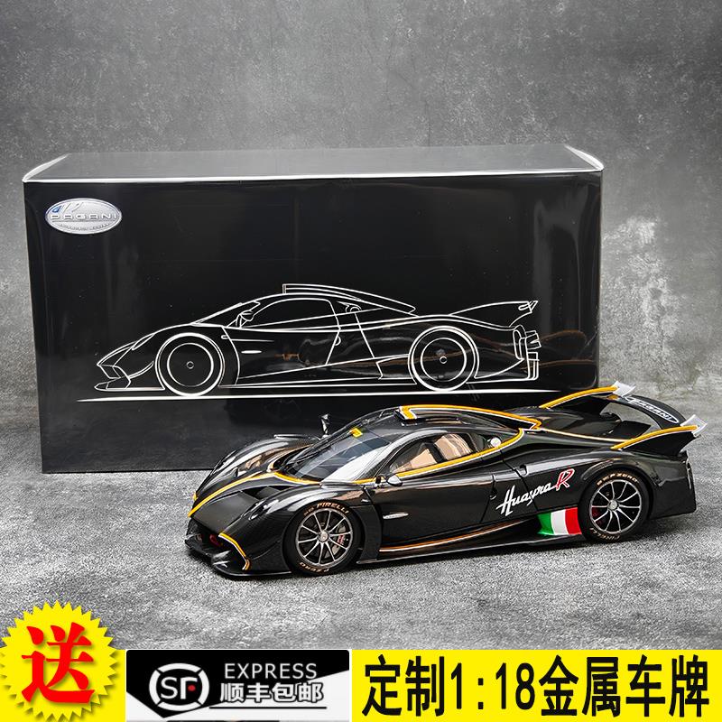 LCD 1:18 帕加尼 Pagani Huyara R 花雅R 超跑彷真合金汽车模型