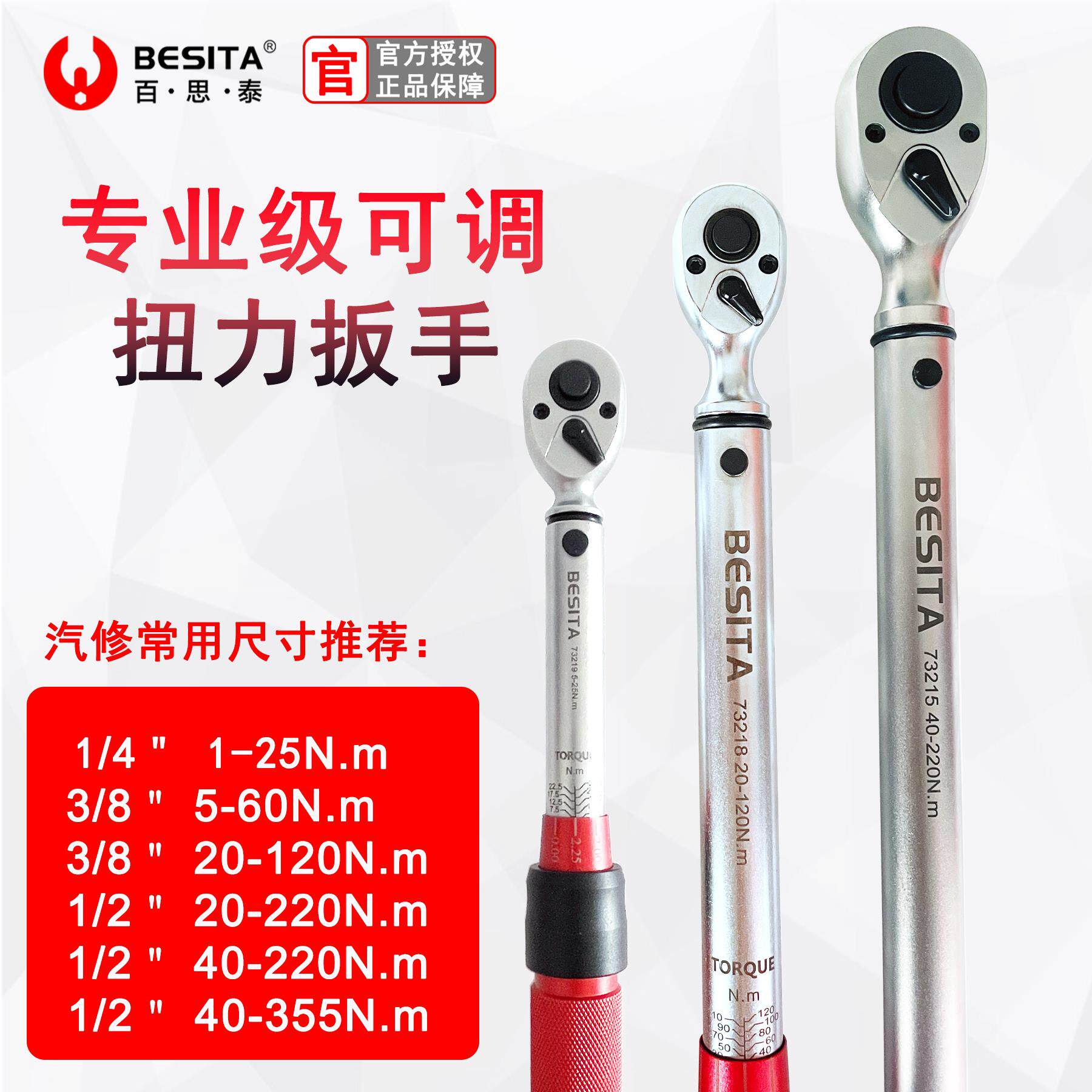 BESITA百思泰新款扭力扳手工业级拉环式5Nm至340Nm扭矩加力杆包邮
