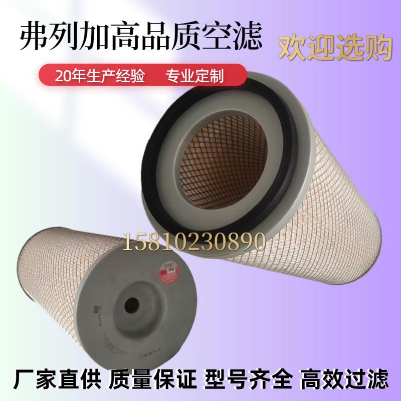 弗列加空滤AF1811/3281238/5304366适用康明斯发动机空气滤清器