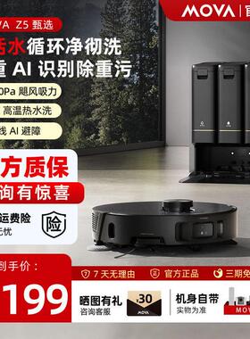 MOVA扫地机器人Z5 甄选履带款热活水循环洗扫拖地一体机官翻机