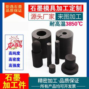 耐高温石墨模具定制等静压石墨件石墨螺丝异形件石墨坩埚石墨模具