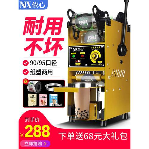 侬心封口机商用奶茶店小型手动压杯机手压式饮料豆浆奶茶封杯机
