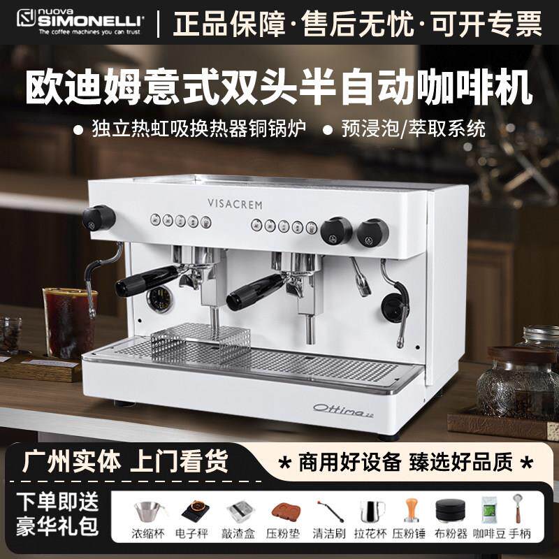 visacrem西班牙进口欧迪姆ottima 2.0单双头商用意式半自动咖啡机