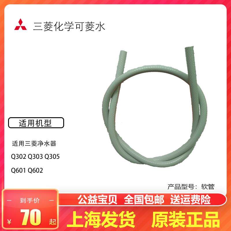 三菱丽阳可菱水净水器台上型Q601Q302EQ303Q305进水软管配件包邮