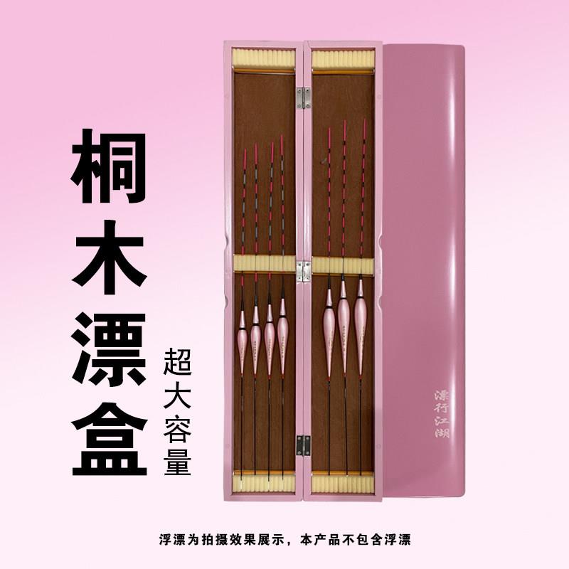 猛男粉色浮漂盒全实木工制作桐木鱼漂收纳盒大容量盒子