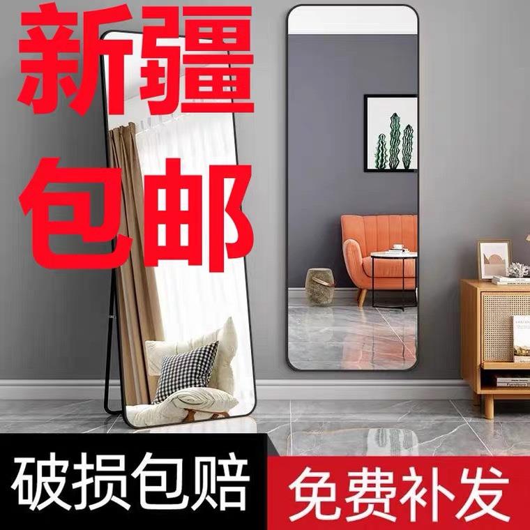 新疆包邮便宜全身镜子哥落地挂墙卧室家用穿衣镜女生宿舍试衣镜