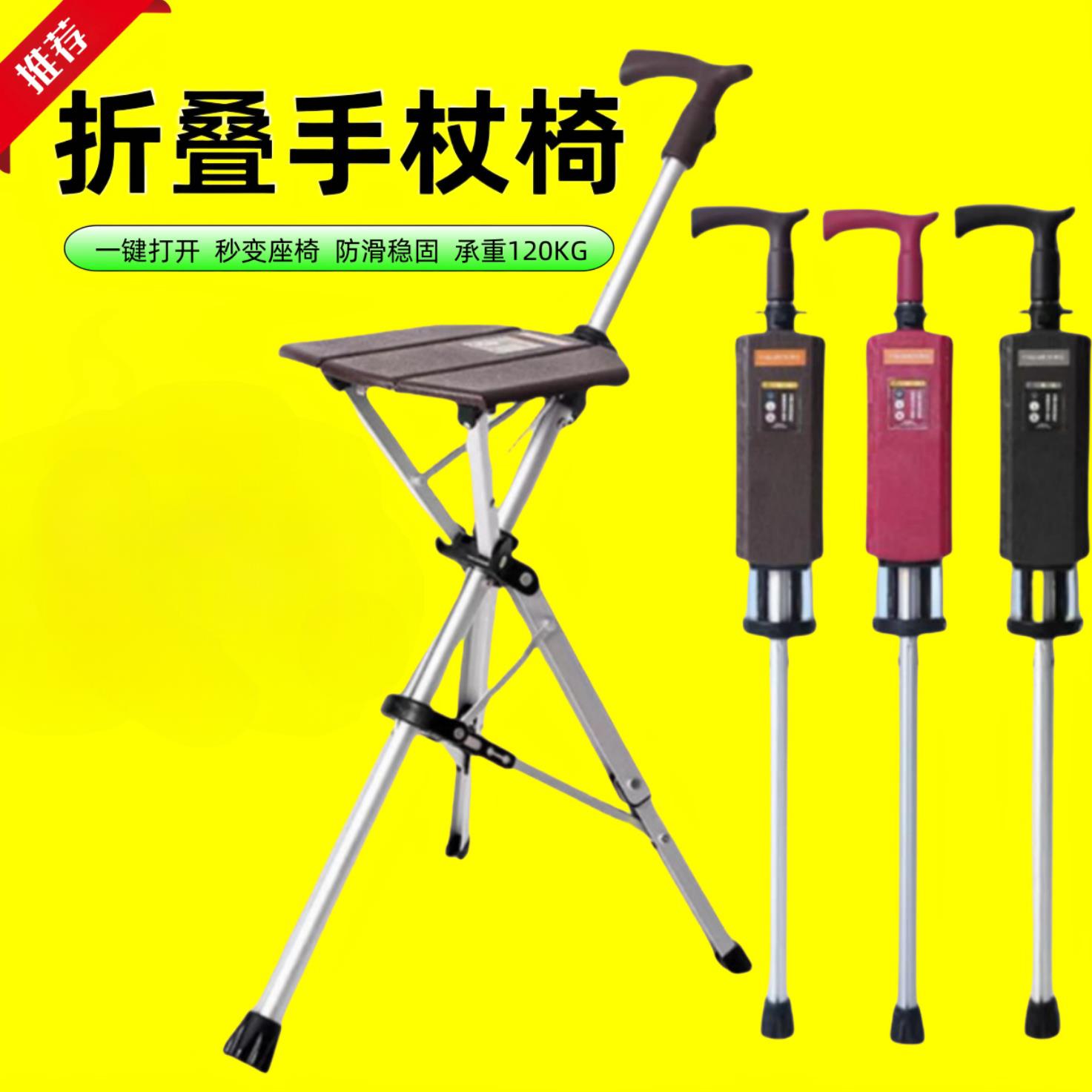 【便携式折叠凳】老人拐杖凳一键打开老年手杖椅两用带凳座登山杖